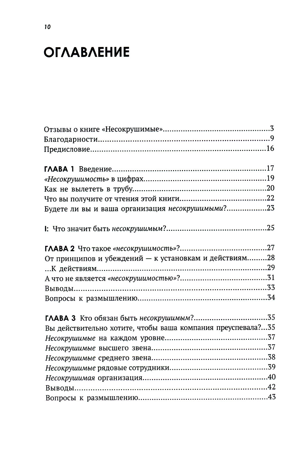 Несокрушимые. Почему компания предоставляет все на клиентский сервис и процветает