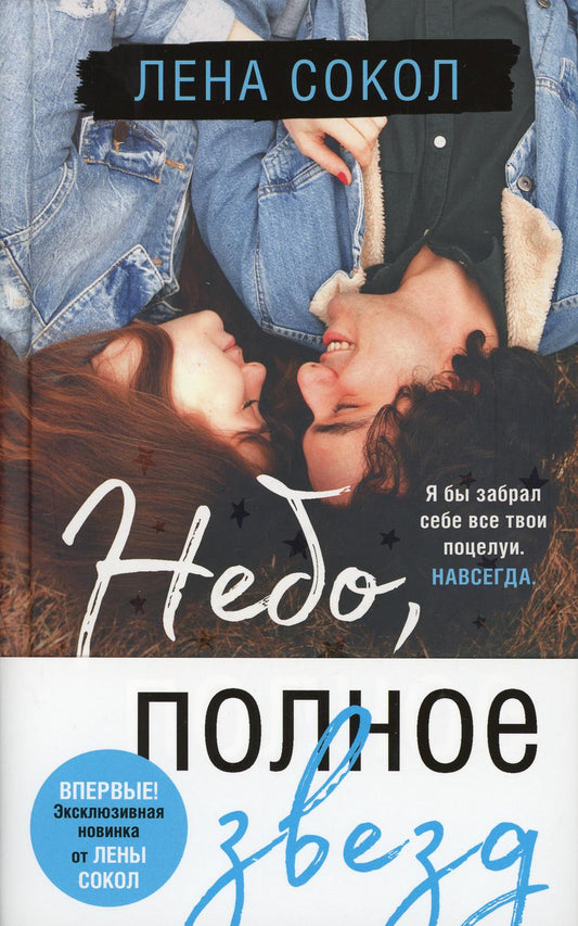 Небо, полная звезда