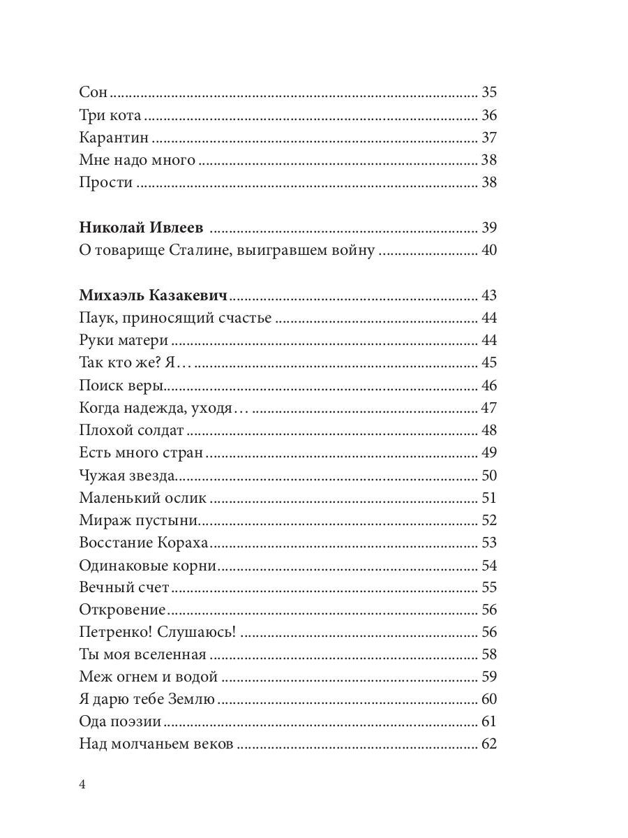 Российский колокол. Вып. № 4: Сборник