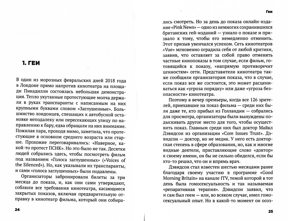 Безумие толпы. Как мир сошел с ума от толерантности и угодить всем