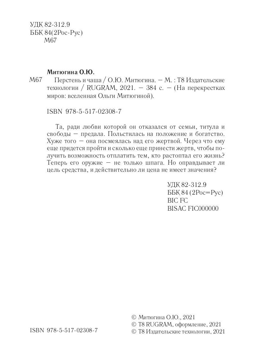 Перстень и чаша