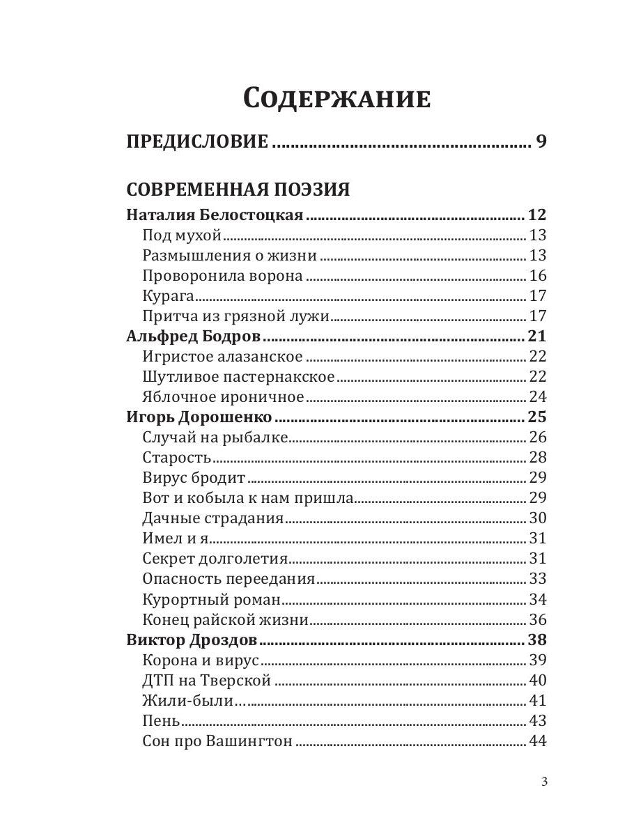 Российский колокол. Спецвыпуск «Смехотерапия»