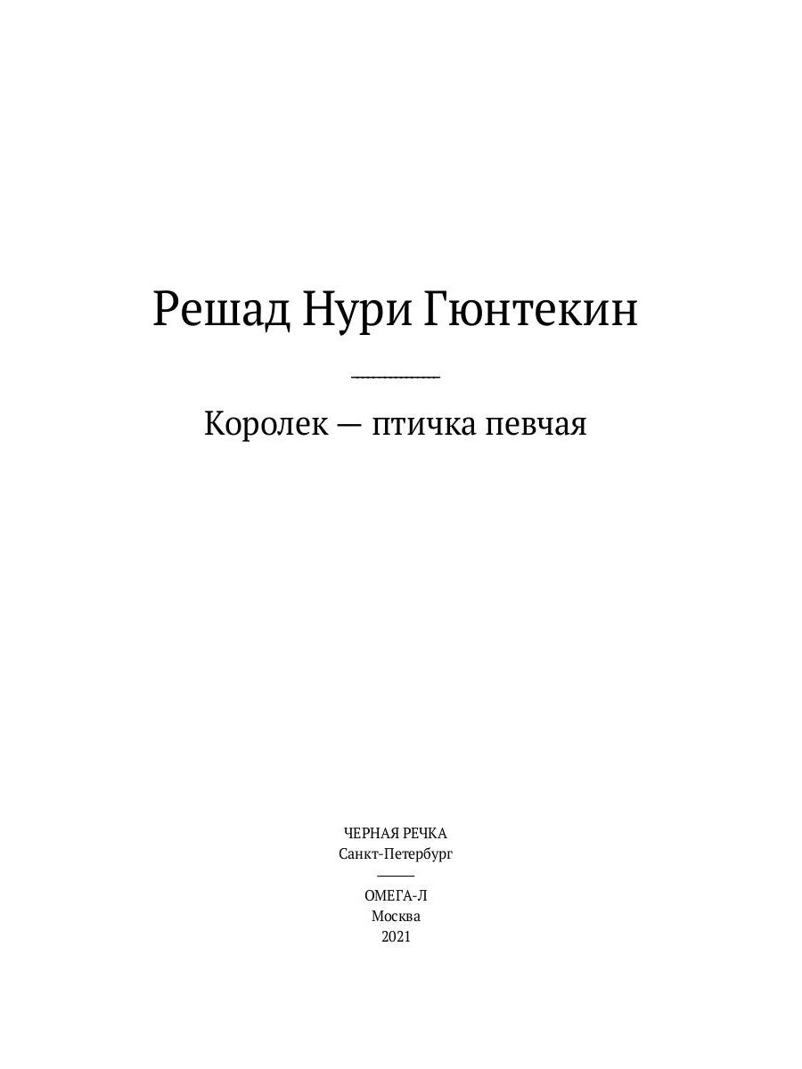 Королек - птичка певчая