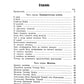 Закон Божий для семьи и школы со многими иллюстрациями. Репринтное изд