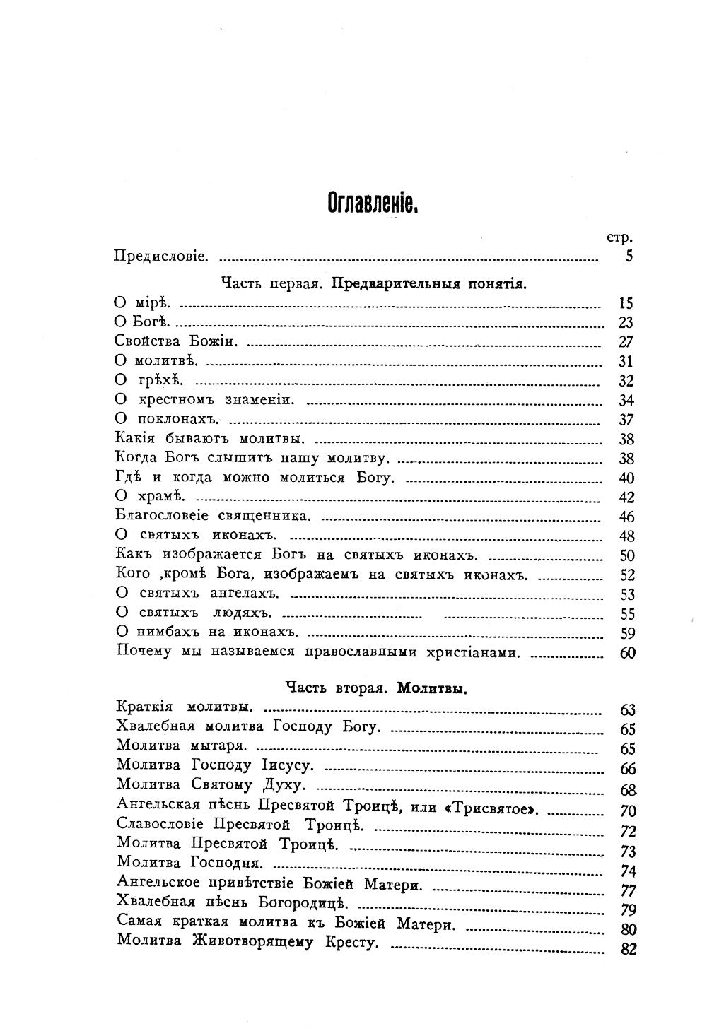 Закон Божий для семьи и школы со многими иллюстрациями. Репринтное изд