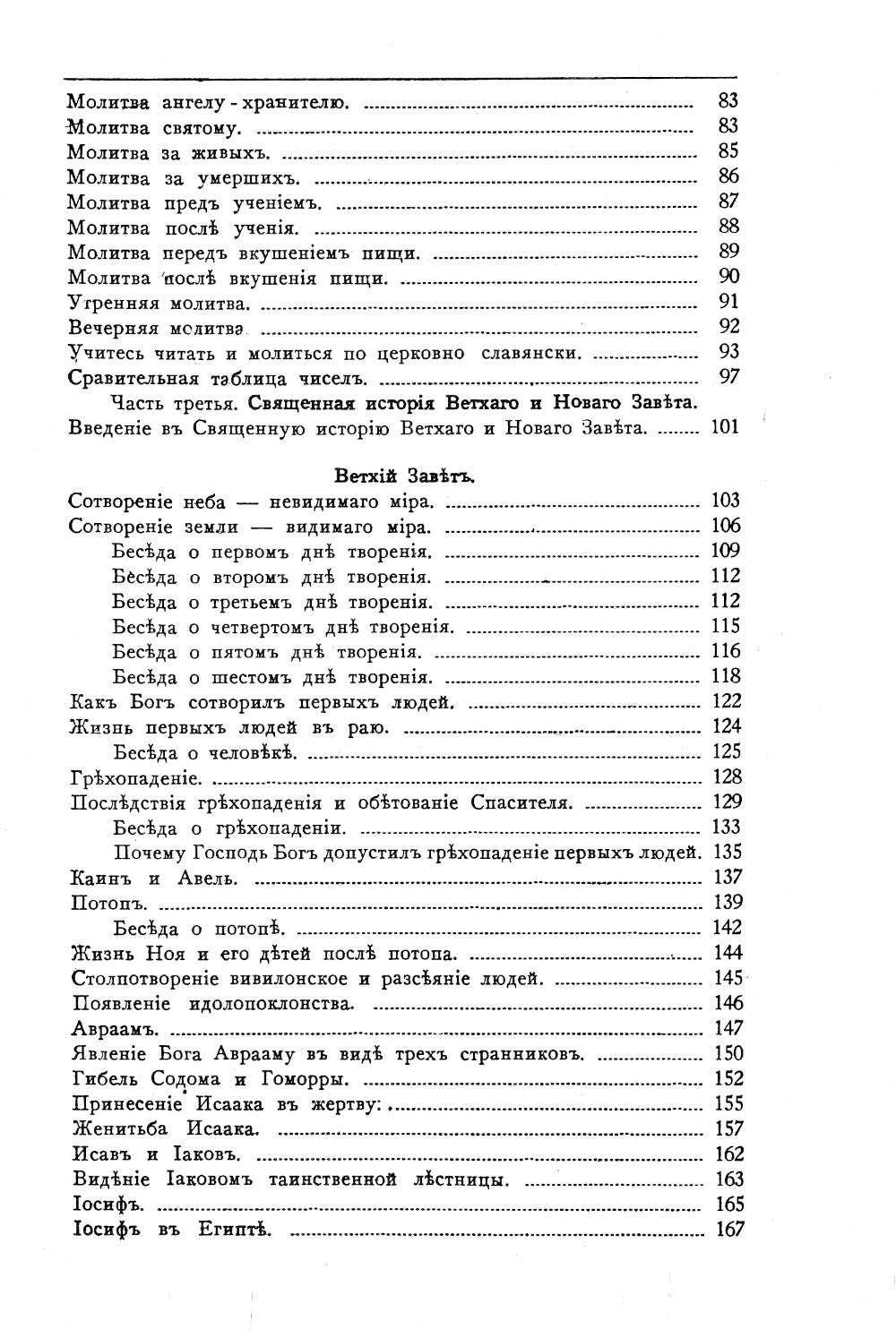 Закон Божий для семьи и школы со многими иллюстрациями. Репринтное изд