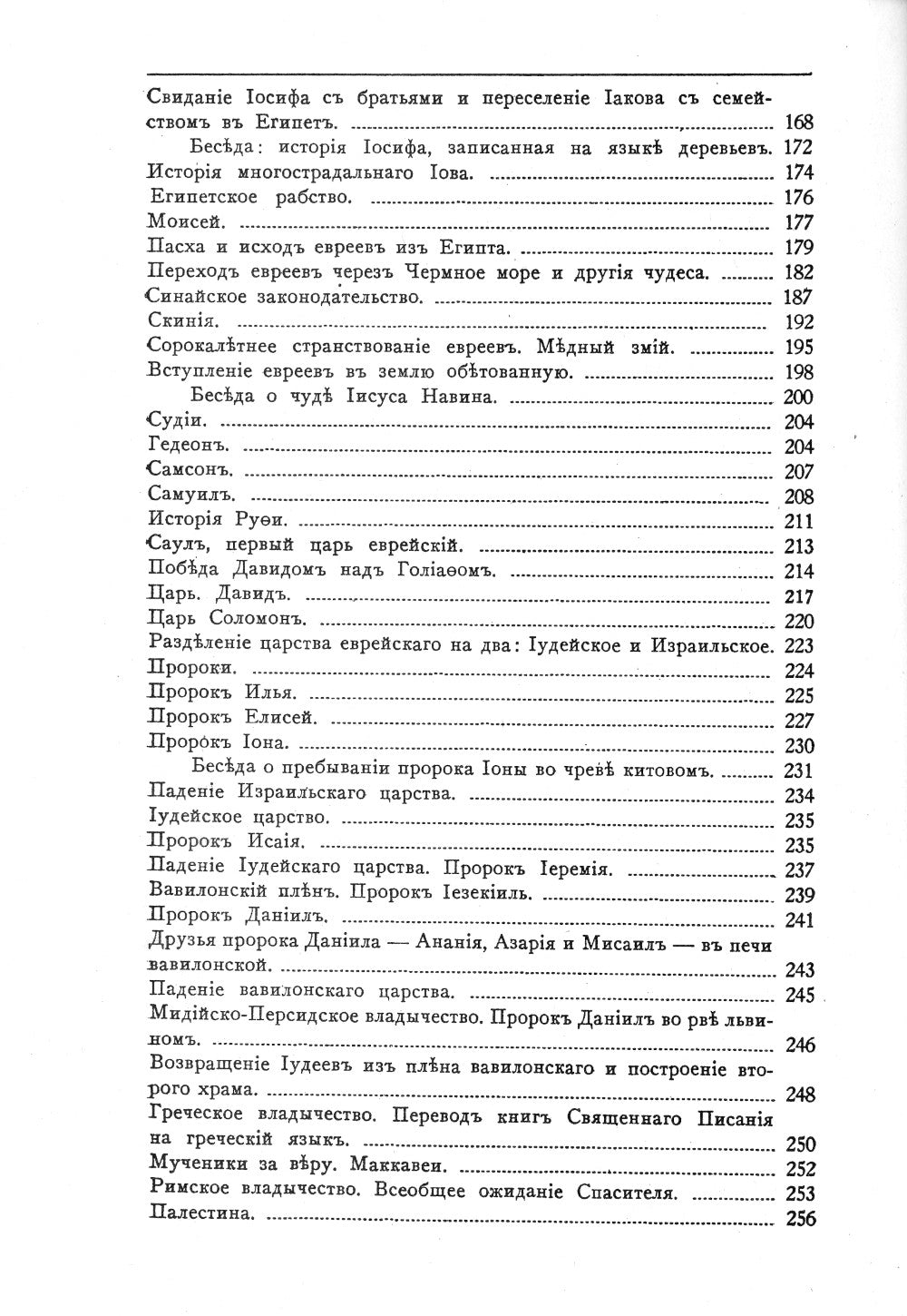 Закон Божий для семьи и школы со многими иллюстрациями. Репринтное изд
