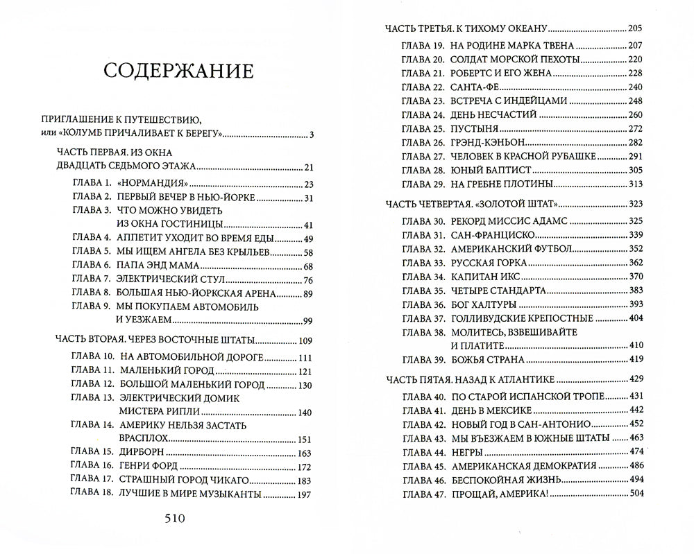 Одноэтажная Америка