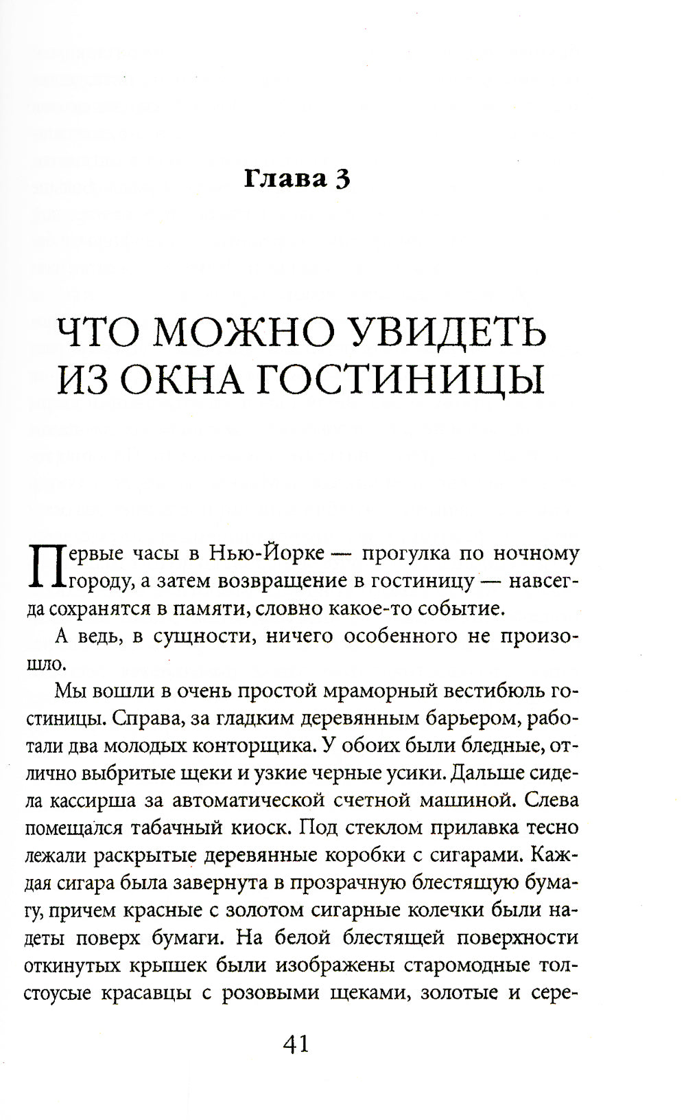 Одноэтажная Америка