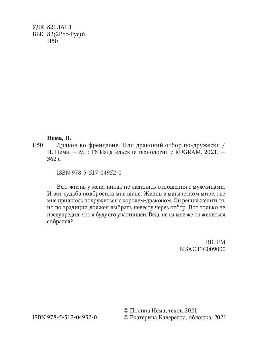 Dragon est à la mode. Или драконий отбор по-дружески