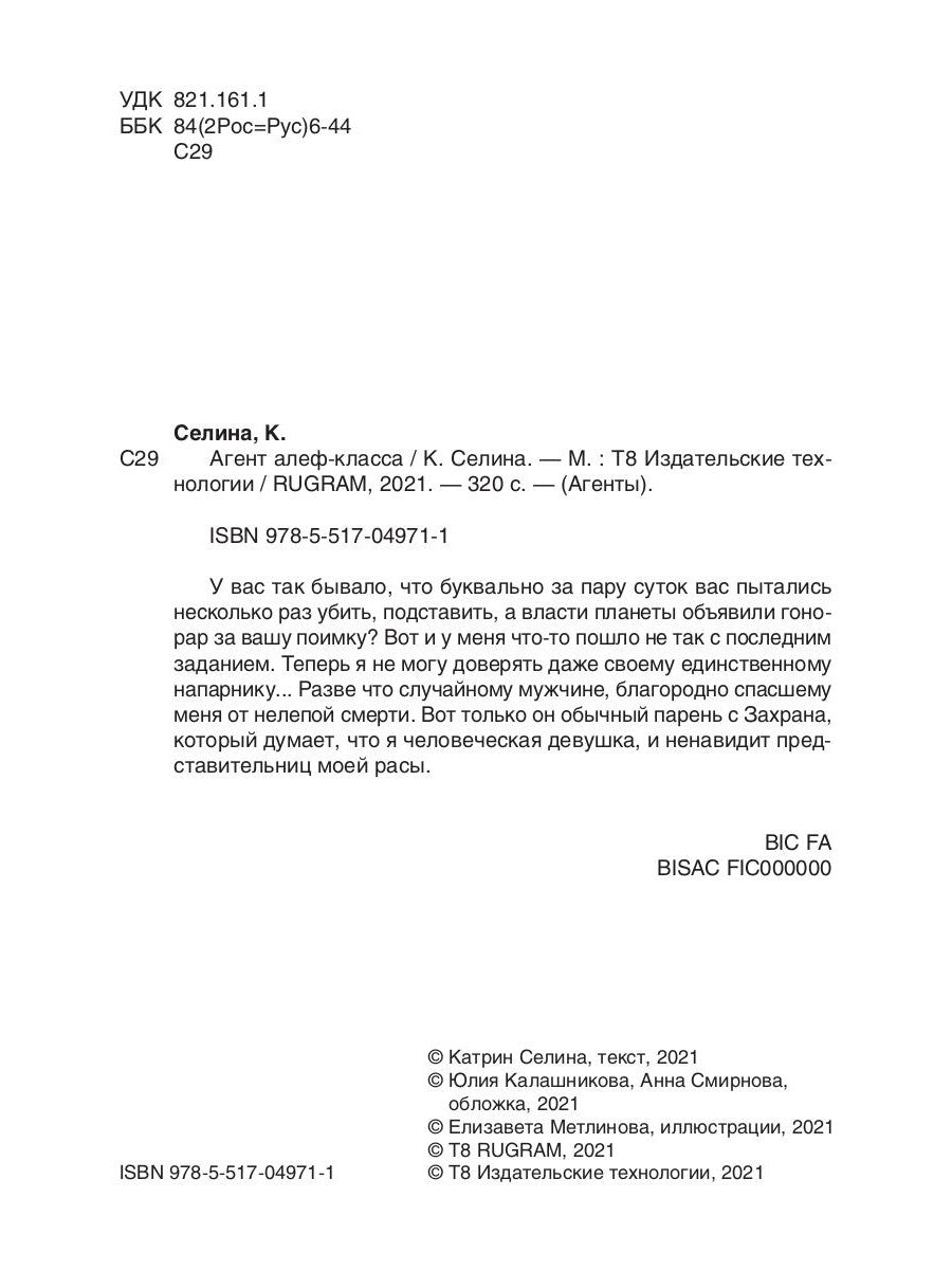 Агент алеф-класса