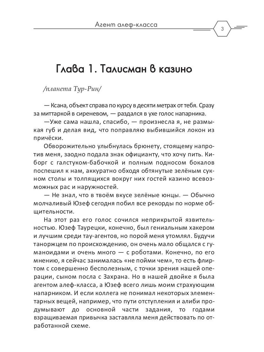 Агент алеф-класса