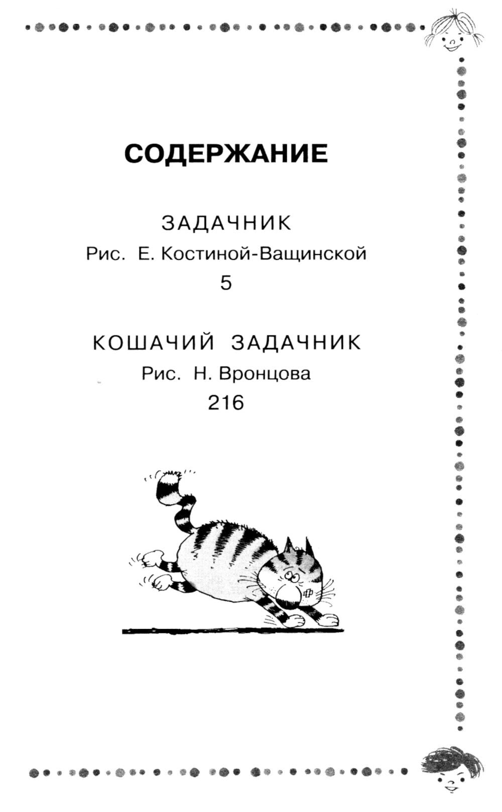 Веселые задачники