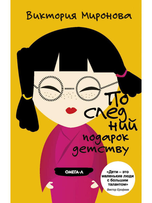 Après le prochain voyage