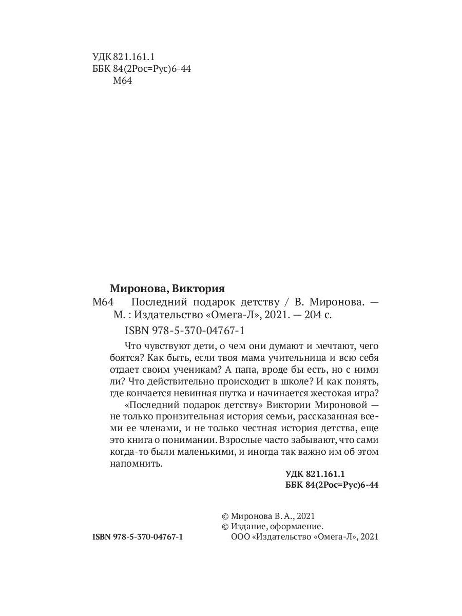 Après le prochain voyage