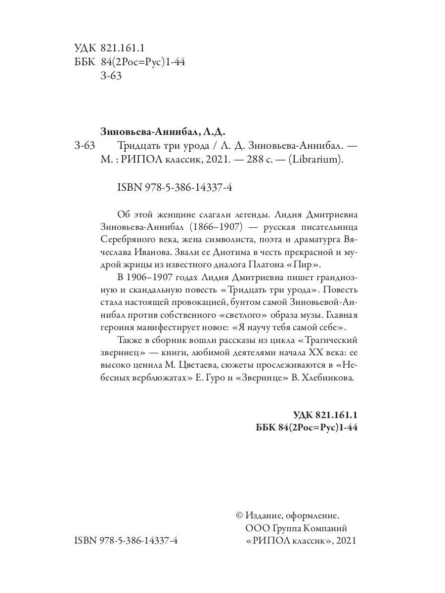 Тридцать три урода