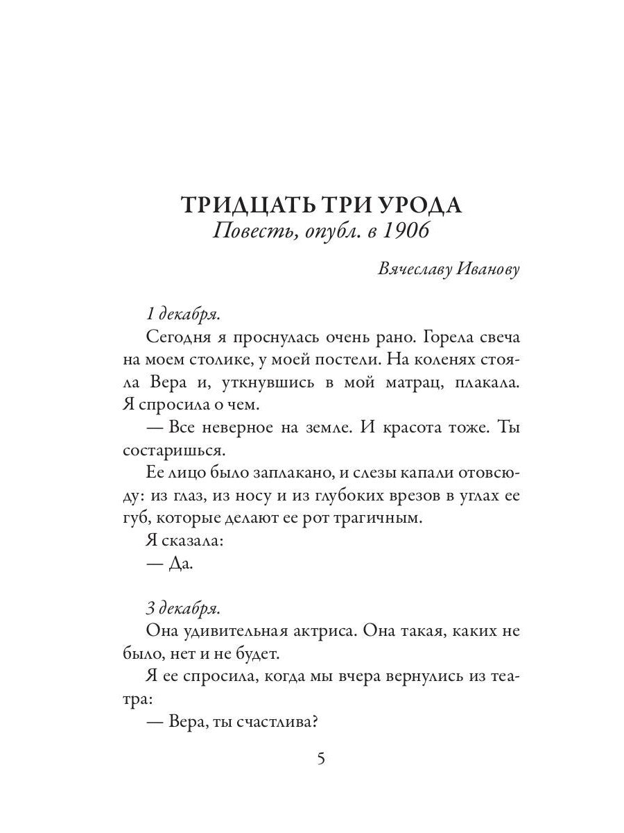 Тридцать три урода