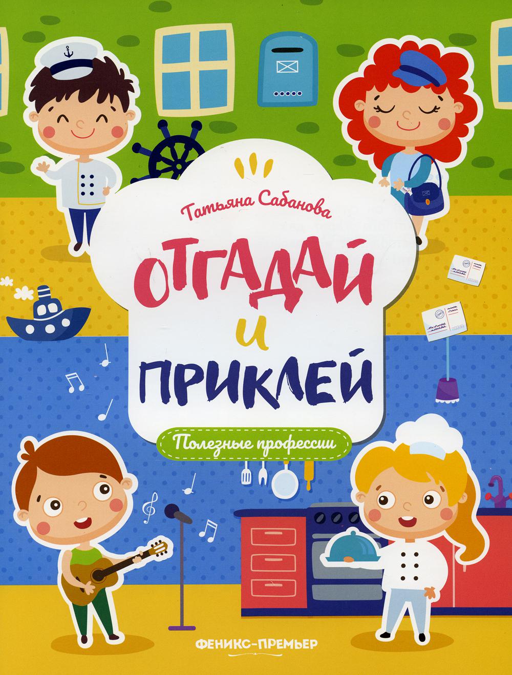 Profession professionnelle : книжка с наклейками