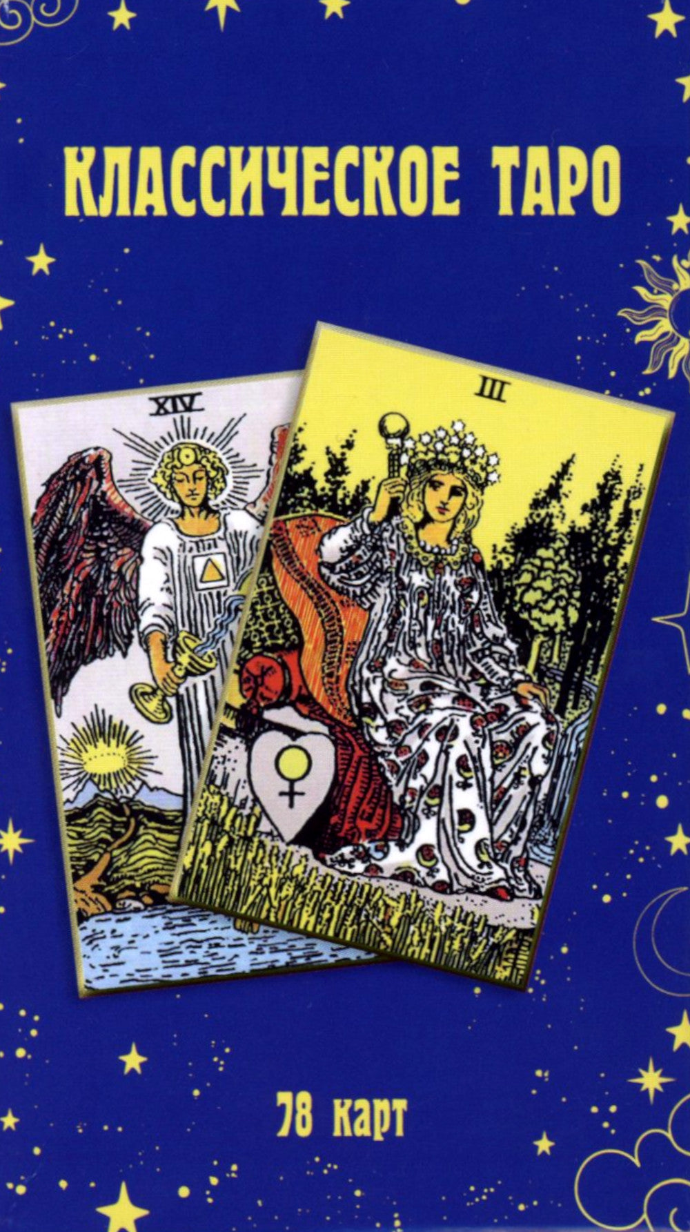 Классическое Таро