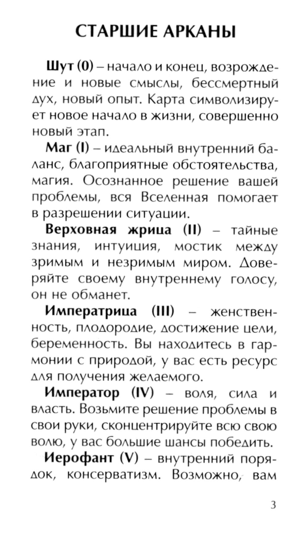 Классическое Таро