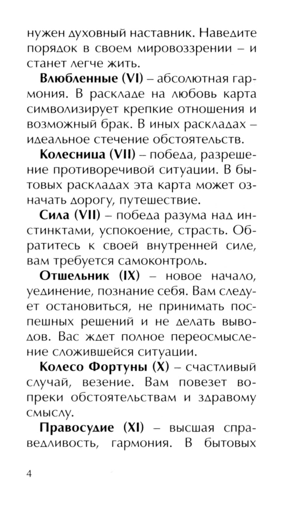 Классическое Таро