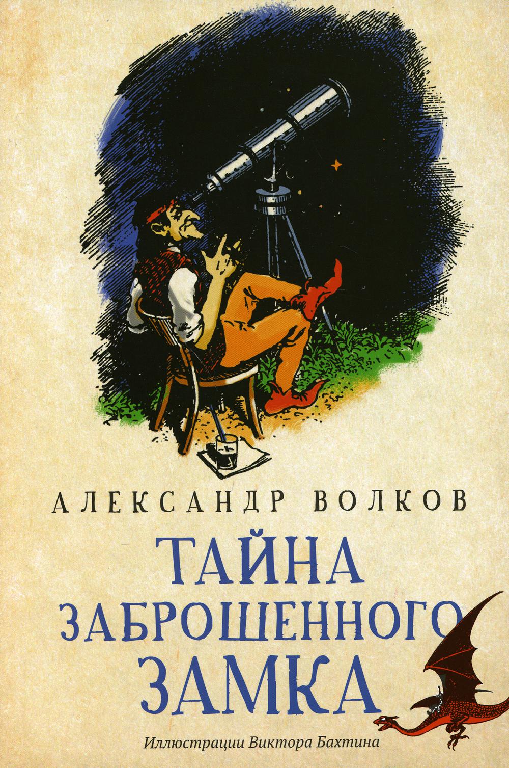 Tayna заброшенного замка: сказочная повесть