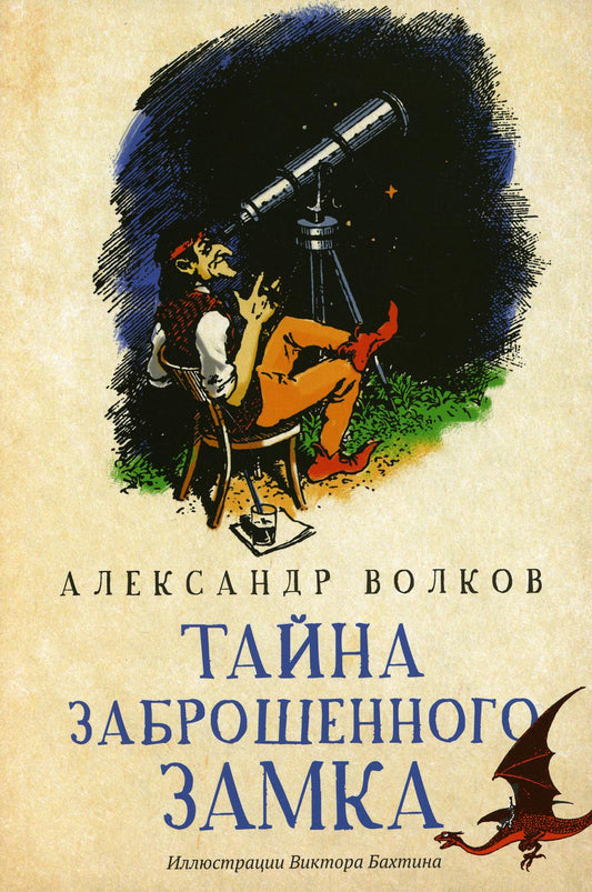 Tayna заброшенного замка: сказочная повесть