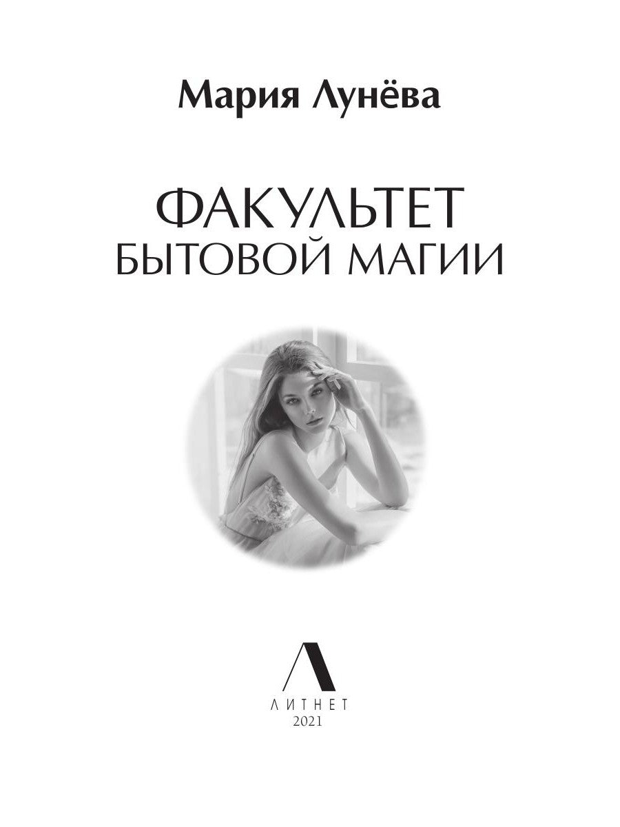 Факультет бытовой магии