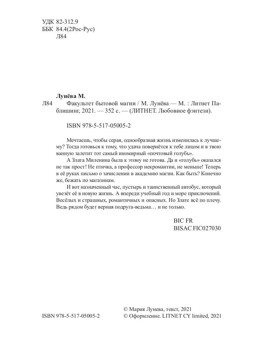 Факультет бытовой магии