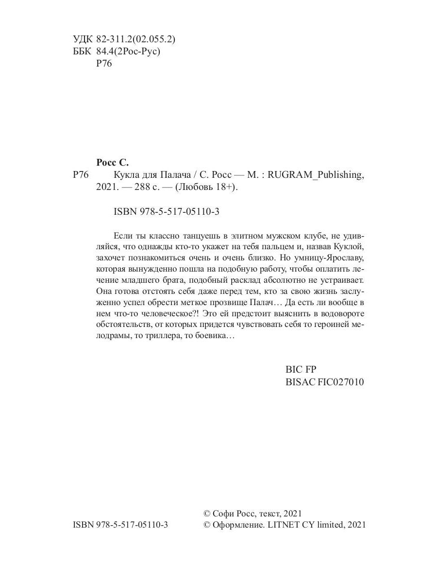 Кукла на Палача