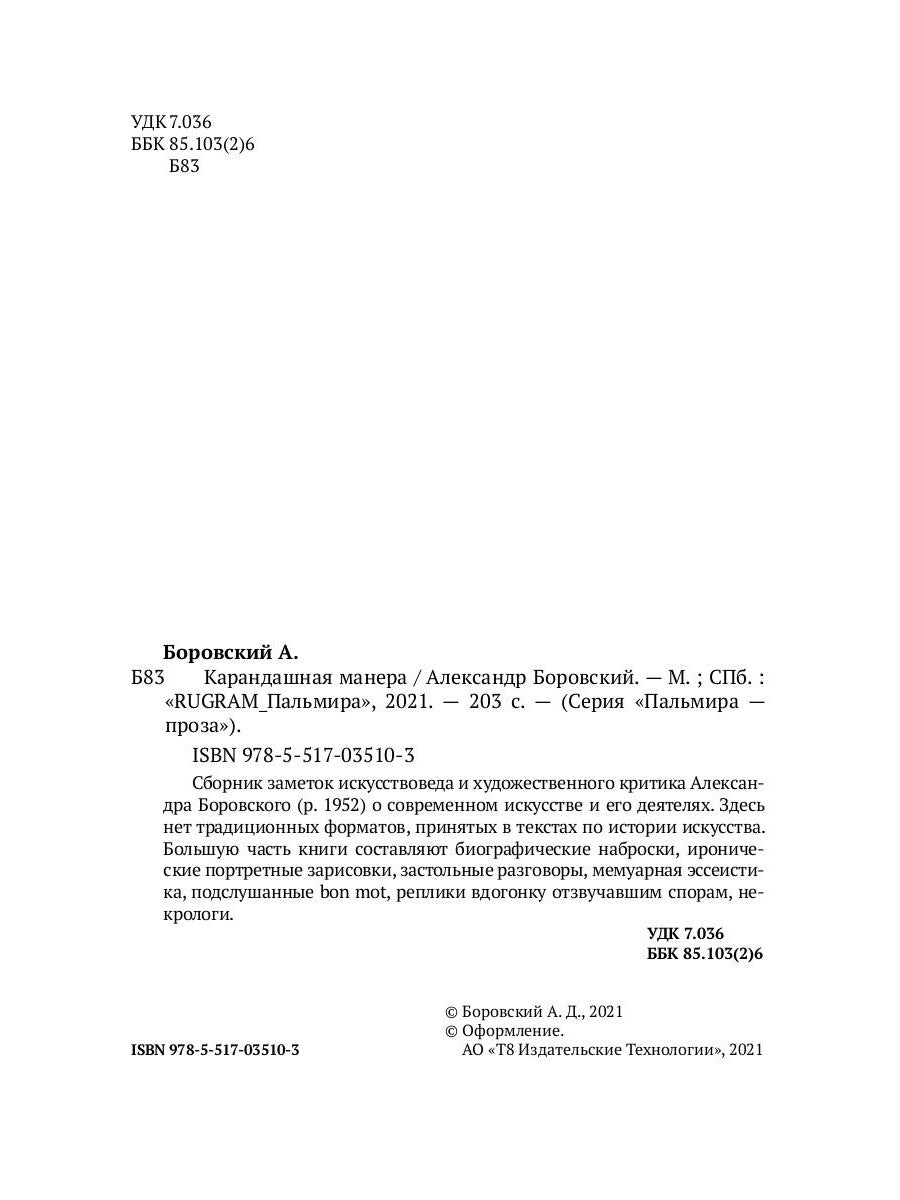 Карандашная манера