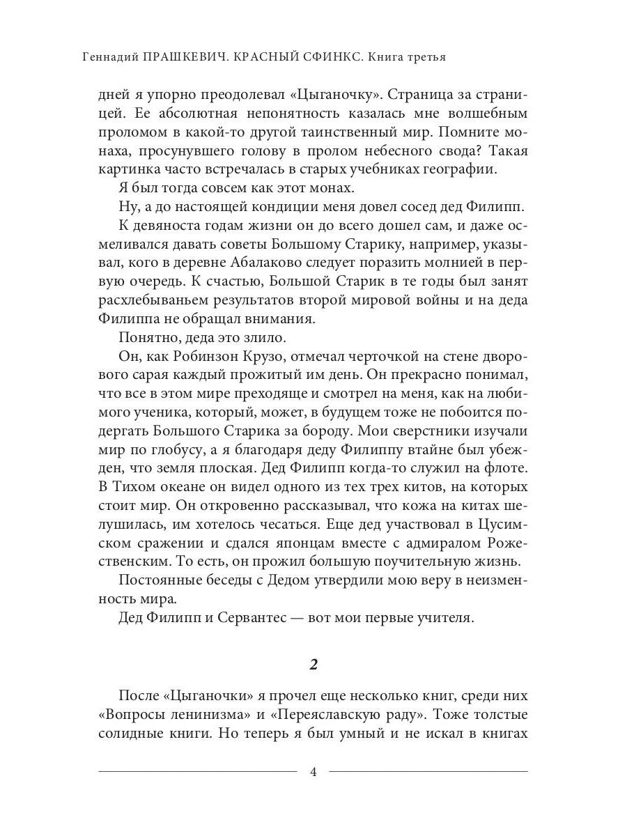 Красный сфинкс. Кн. 3. 4-е изд., испр. je suis d'accord