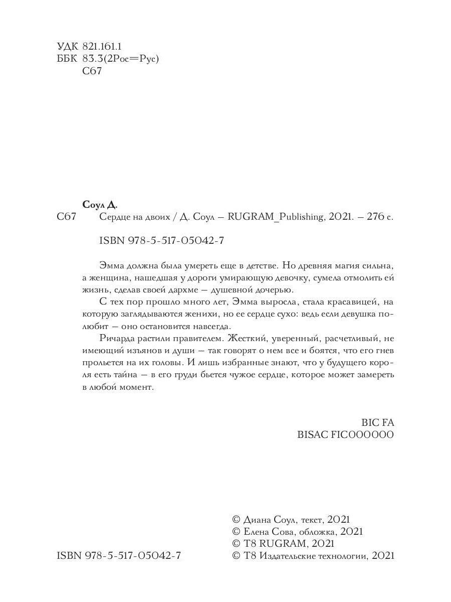 Сердце на двоих