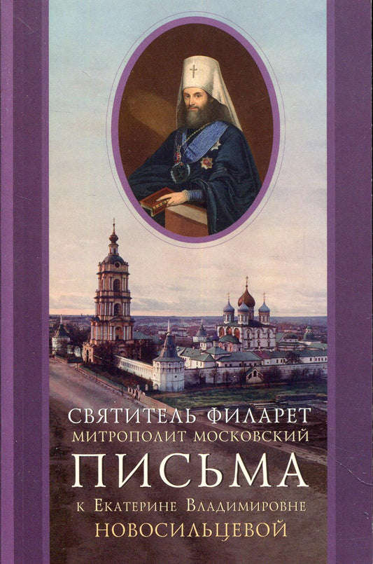 Письма Екатерине Владимировне Новосильцевой