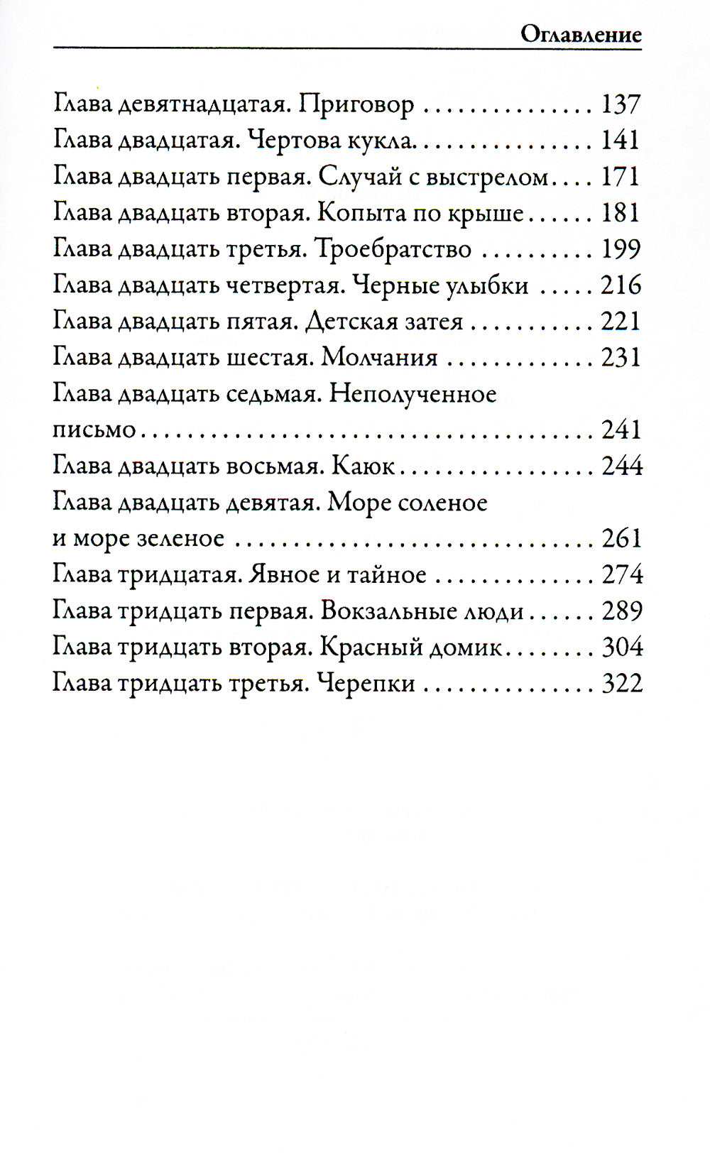 Чертова кукла