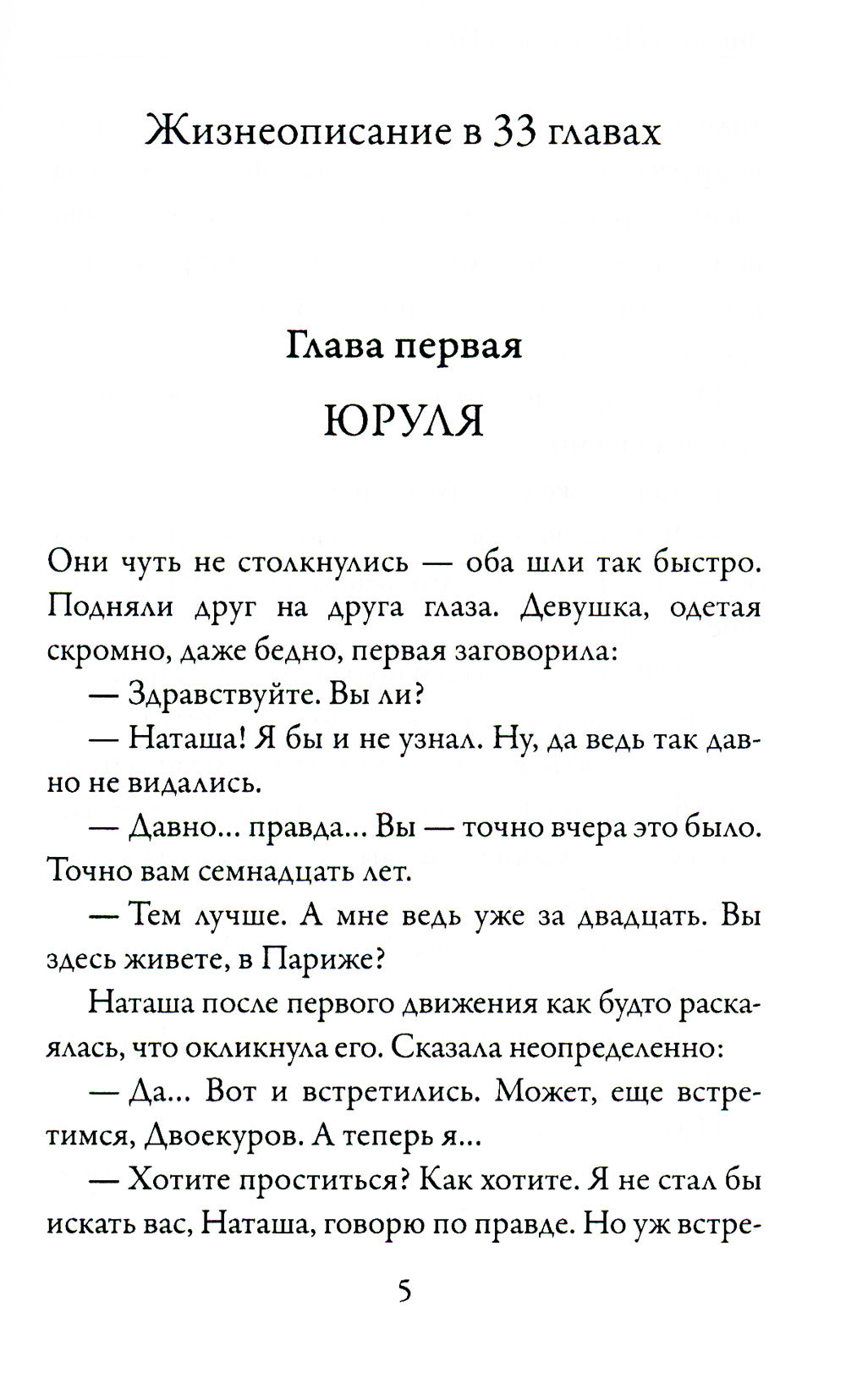 Чертова кукла