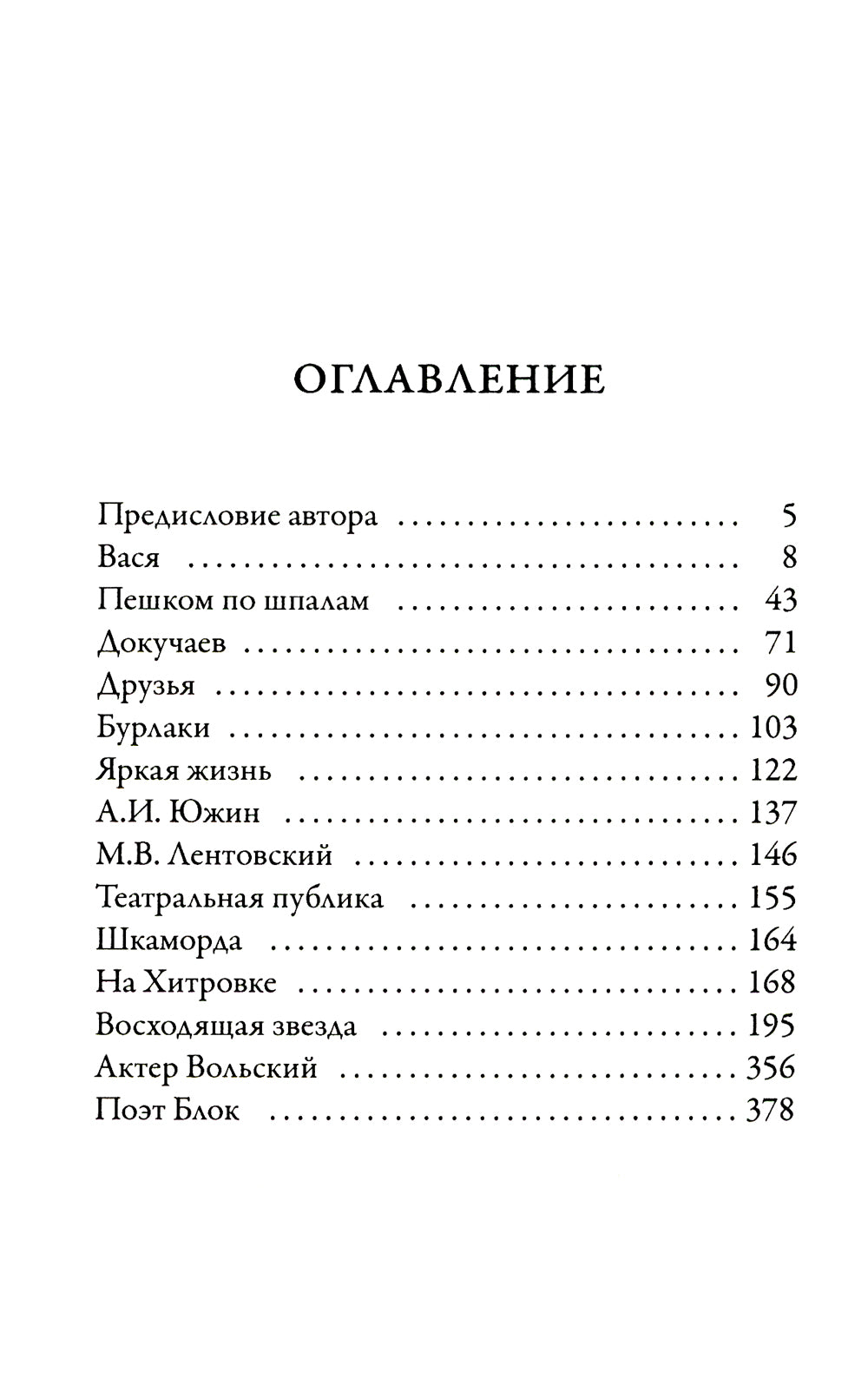 Люди театра