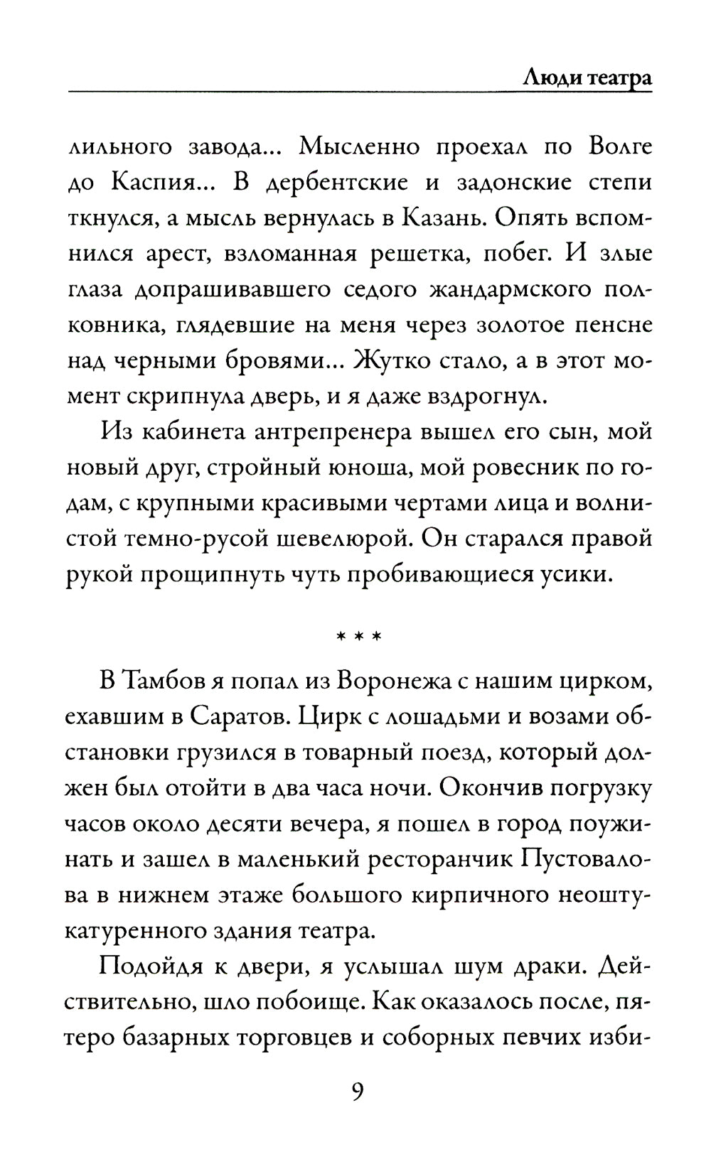 Люди театра