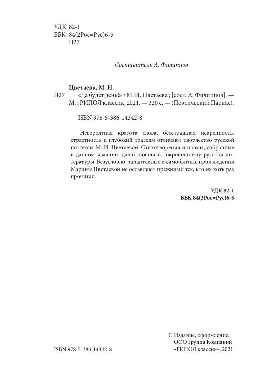 Да будет день!