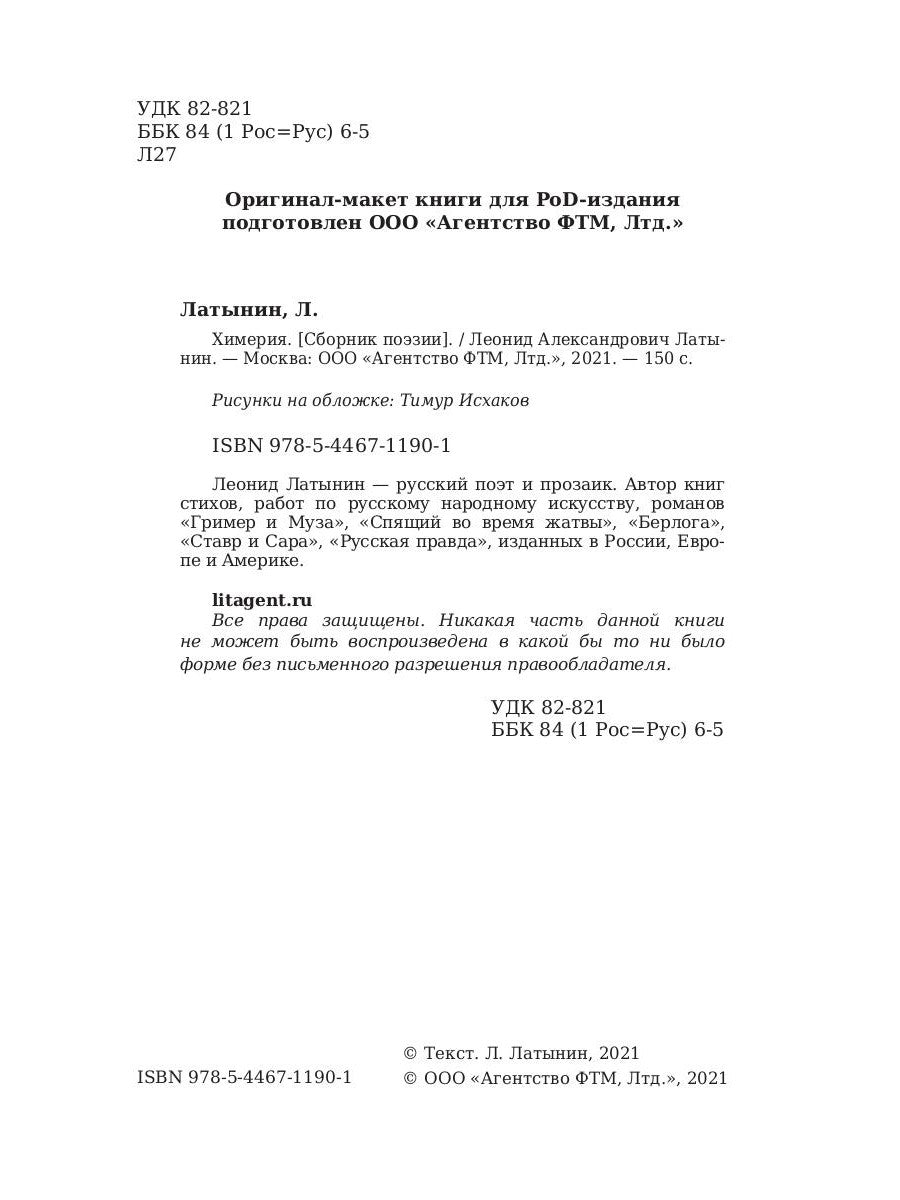 Химерия: сборник поэзии