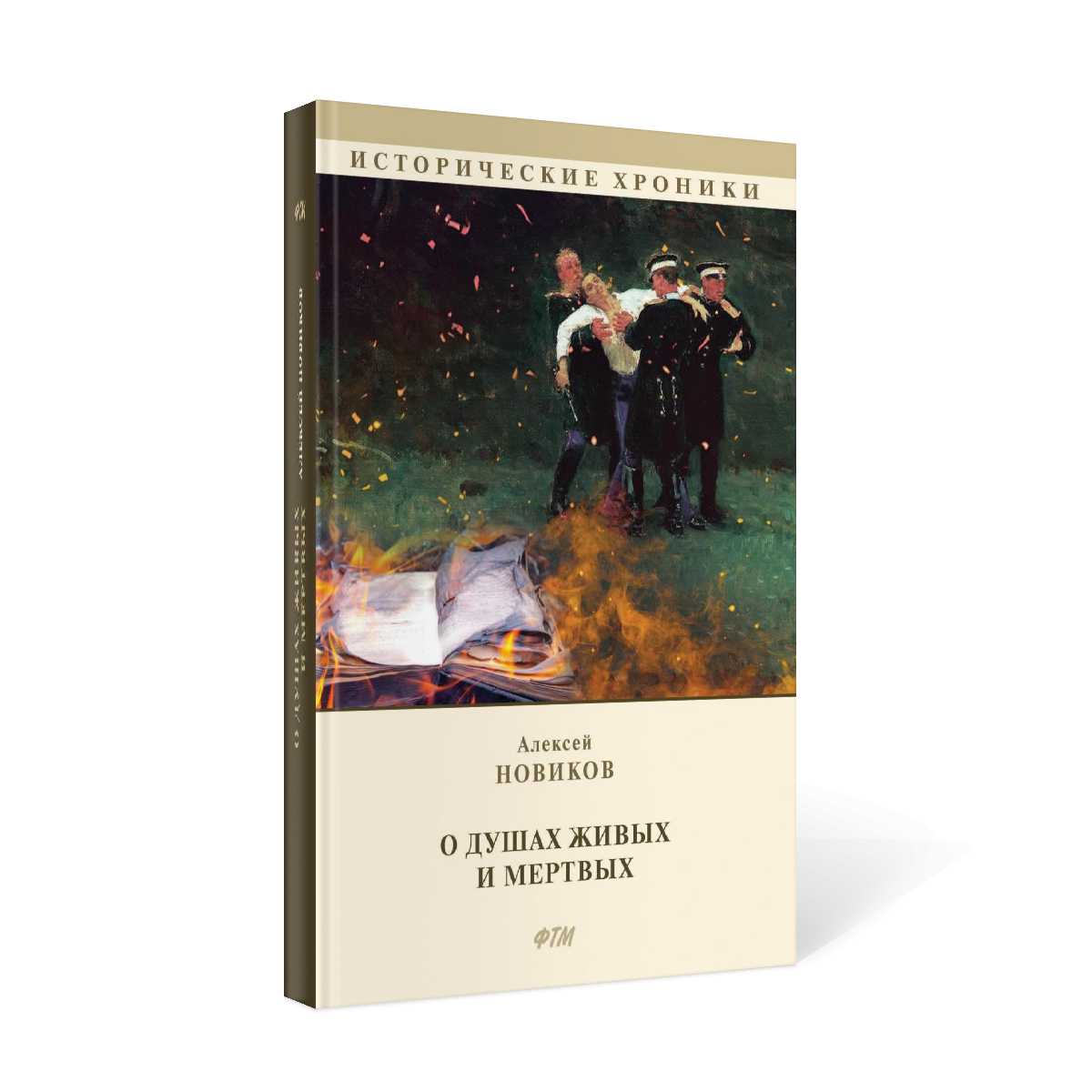 О душах живых и мертвых