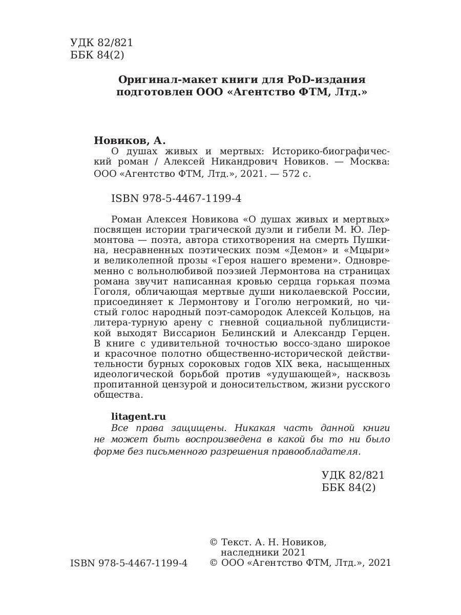 О душах живых и мертвых