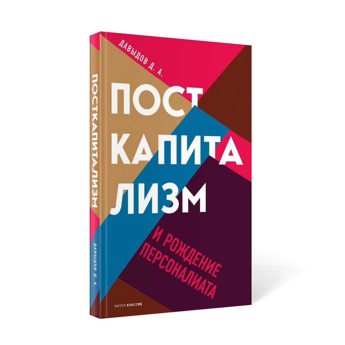 Postcapitalisation et gestion de la personnalité