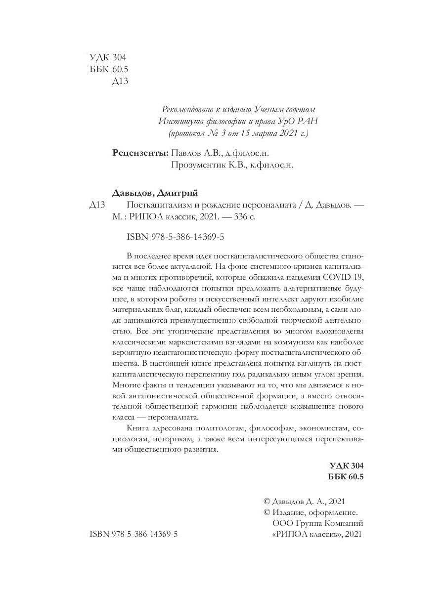 Postcapitalisation et gestion de la personnalité