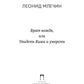 Брат вождя, или Увидеть Кима и умереть