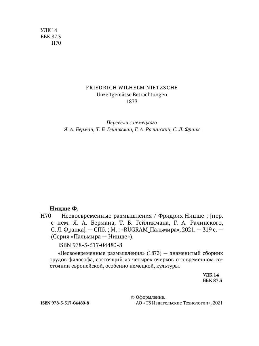 Несвоевременные размышления