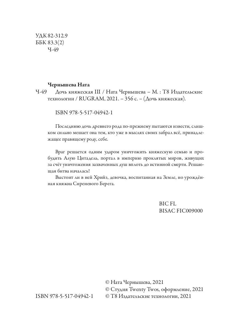 Дочь княжеская III