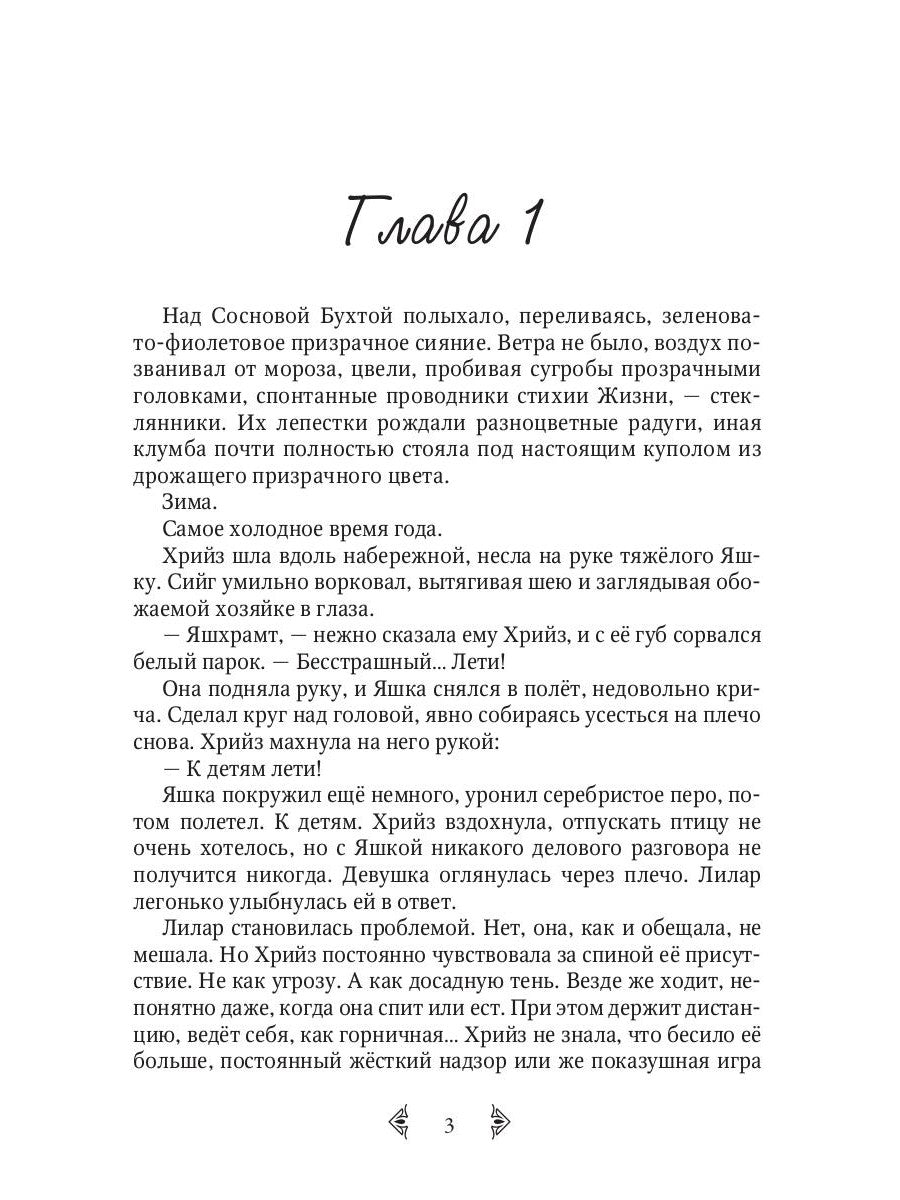 Дочь княжеская III