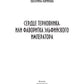 Сердце терновника, или Фаворитка эльфийского императора