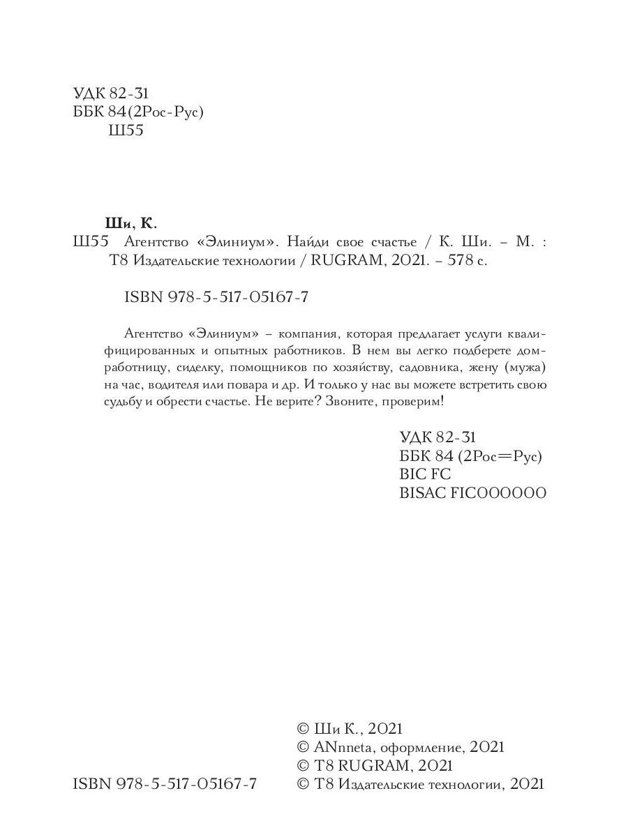 Агентство "Элиниум". Найди свое счастье. Ч. 1